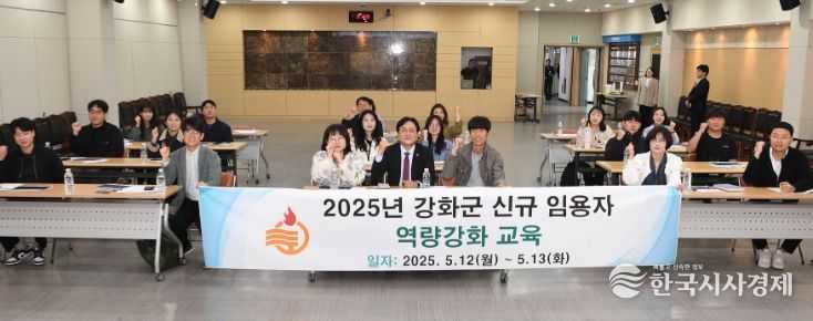 강화군, 신규 공무원 맞춤형 실무교육 진행