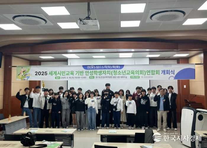 경기도안성교육지원청, 학생자치(청소년교육의회) 연합회 개회식 개최