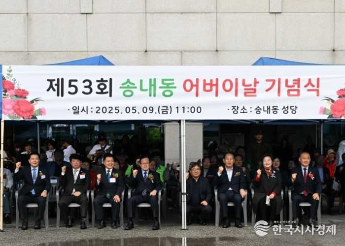 동두천시 송내동, 어버이날 기념식 성황리에 마쳐