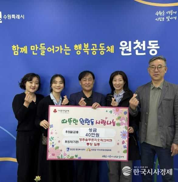 수원시 영통구 원천동 영흥숲푸르지오파크비엔 통장 일동, 따뜻한 나눔 실천