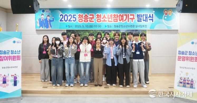 청소년참여기구 발대식 개최