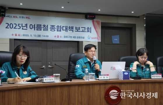 기록적 폭염과 집중호우에 선제 대응! 마포구 여름철 종합대책 보고회 개최