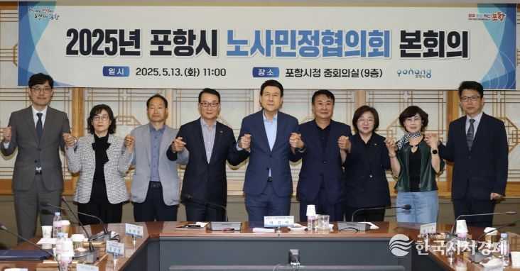포항시는 13일 시청 중회의실에서 ‘2024년 포항시 노사민정협의회 본협의회’를 개최했다.