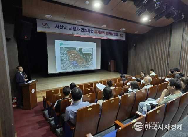 13일 서산시 문화회관 소공연장에서 열린 시청사 건립사업 설계공모 현장설명회