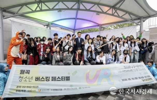 성북구 월곡청소년센터, '2025 UR Festival' 성황리 개최