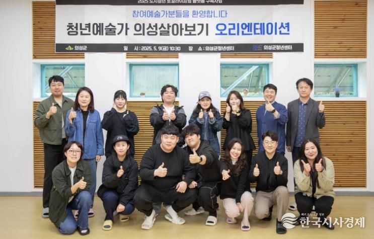 의성군, ‘청년예술가 의성 살아보기’ 본격 추진