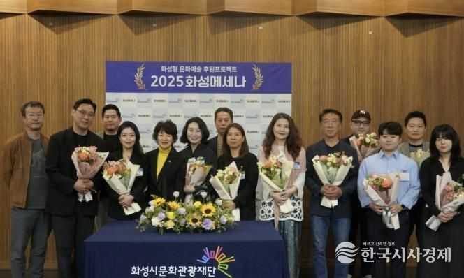 화성시문화관광재단, '2025 화성메세나'로 총 6개의 기업과 함께 예술단체 매칭 후원