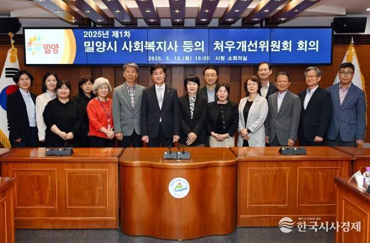 지난 13일 밀양시청 소회의실에서 열린‘밀양시 사회복지사 등의 처우개선위원회’기념 촬영
