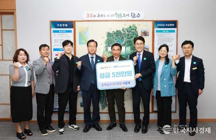 동해금속 성금 전달식