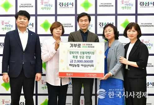 경산시 하양농협 여성산악회, 산불피해 주민 위해 성금 200만원 기탁