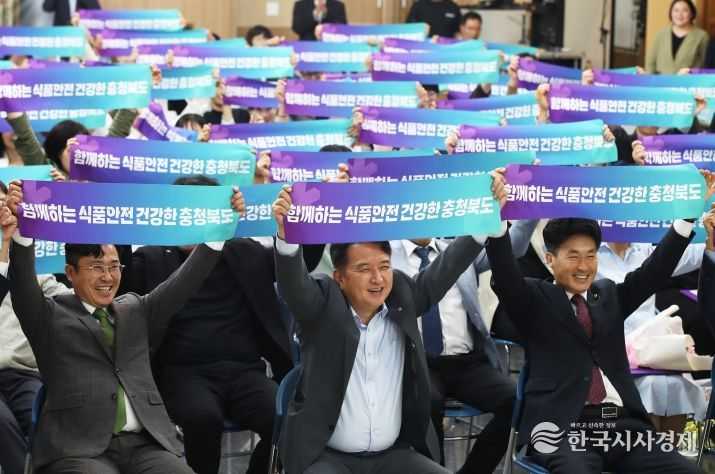 제24회 식품안전의 날 기념식