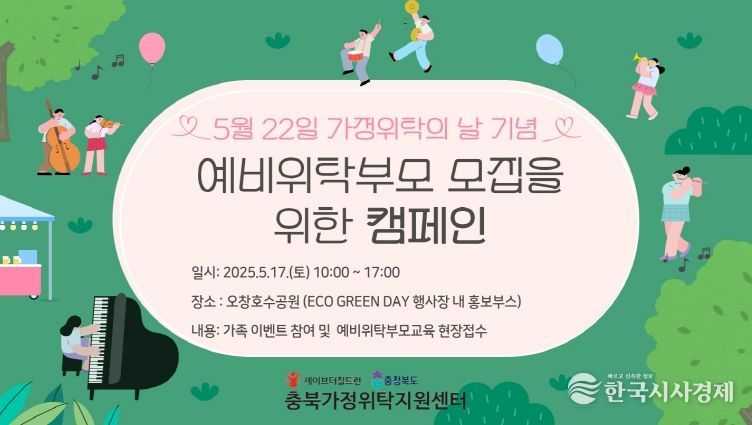 가정위탁의 날(5.22.) 기념 가정위탁 캠페인