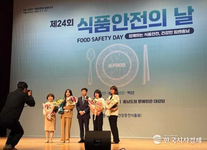 식품안전의 날’충청남도지사 기관 표창 수상