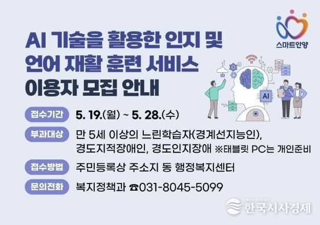 인공지능 인지 언어 재활 훈련 서비스 안내문