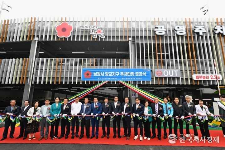 향교지구 주차타워 준공식 개최