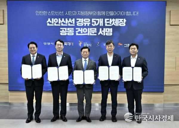 (사진 왼쪽부터) 최대호 안양시장, 정명근 화성시장, 박승원 광명시장, 이민근 안산시장, 임병택 시흥시장이 신안산선 경유 5개 단체장 공동건의문을 들고 있다