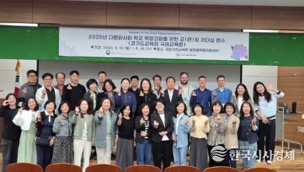경기도교육청 소속 교(원)장 대상 글로벌역량강화연수 운영