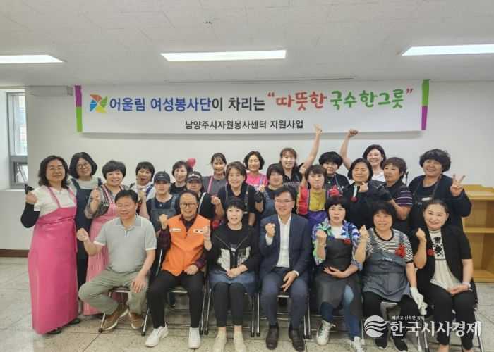 남양주시 와부읍 어울림 여성봉사단, 가정의 달 맞이 사랑의 국수 나눔