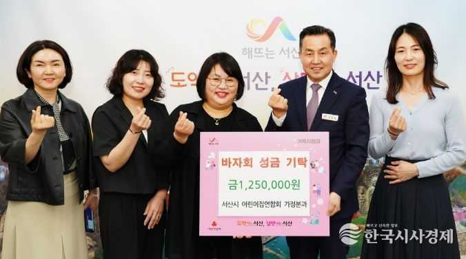 성연면 국공립어린이집 성금기탁