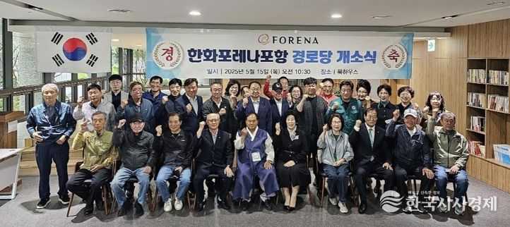 포항시는 지난 15일 흥해읍 한화포레나 포항 아파트 내 북카페에서 새 경로당 개소식을 개최했다.