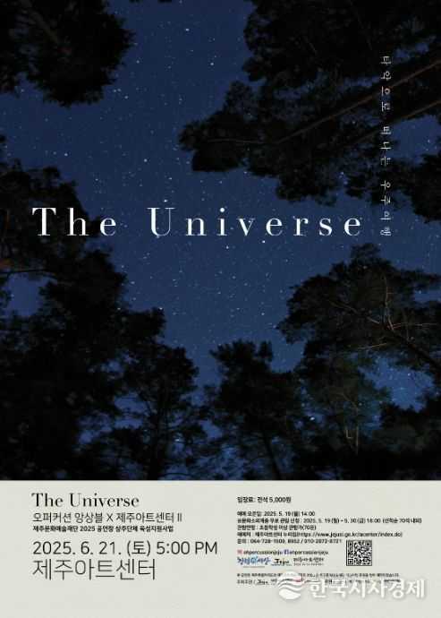‘The Universe-타악으로 떠나는 우주여행’ 공연 포스터