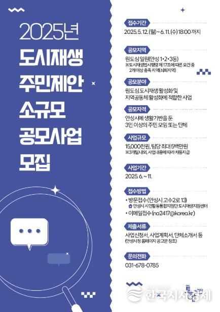 안성시, 주민이 기획자로 나선다...도시재상 주민제안 공모사업 참여자 모집