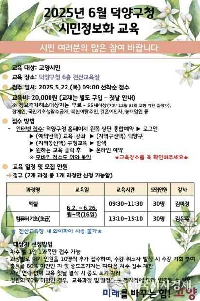 고양시 덕양구 제5차 시민정보화교육, 5월 22일 접수 시작