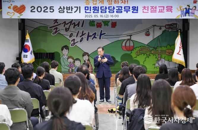 문경시, 2025년 상반기 민원담당 공무원 친절교육 실시