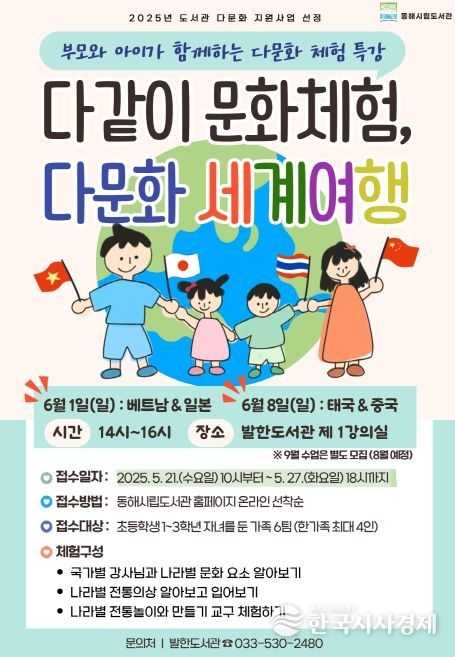 다문화 감수성 키우는 가족 체험 프로그램