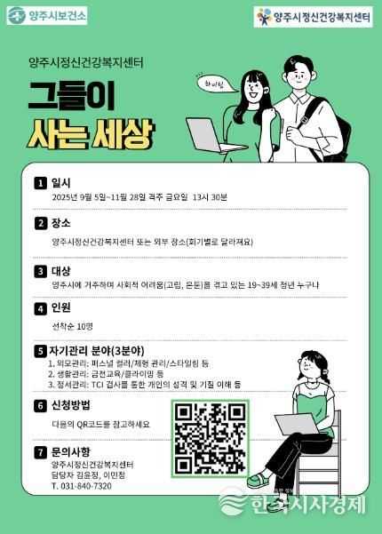양주시, ‘고립·은둔 청년’ 사회 복귀 돕는다…맞춤형 지원 본격화