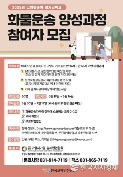 화물운송 양성과정 참여자 모집 안내문
