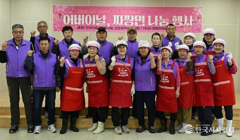 (사)인천의료사회봉사회-옹진군자원봉사센터 연평지소 짜장면 나눔 봉사로 이웃사랑 실천