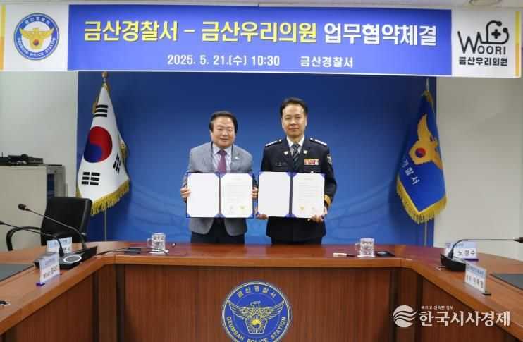 금산서-금산 우리의원과 건강증진 업무협약