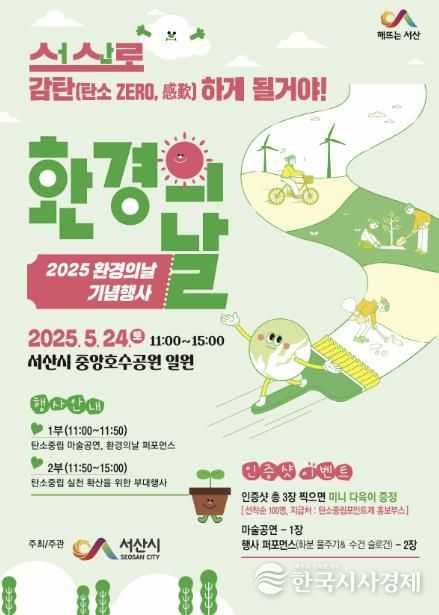 서산시 제30회 환경의 날 기념행사 개최 홍보물