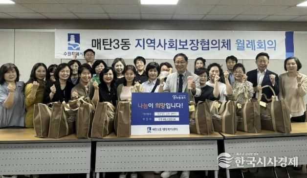 수원시 영통구 매탄3동 지역사회보장협의체, 아동 및 청소년 대상 '사랑가득 온정꾸러미' 전달