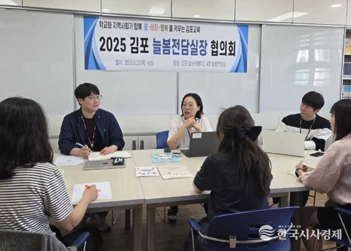 김포 늘봄전담실장 협의회, 안정적 늘봄학교 운영을 위한 논의 진행