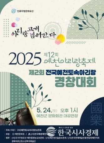 (예천군)아리랑경창대회