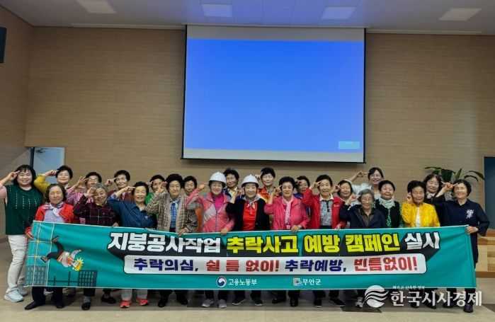 몽탄면 꿈여울 마마학당에서 진행된 지붕추락 사고 예방 캠페인