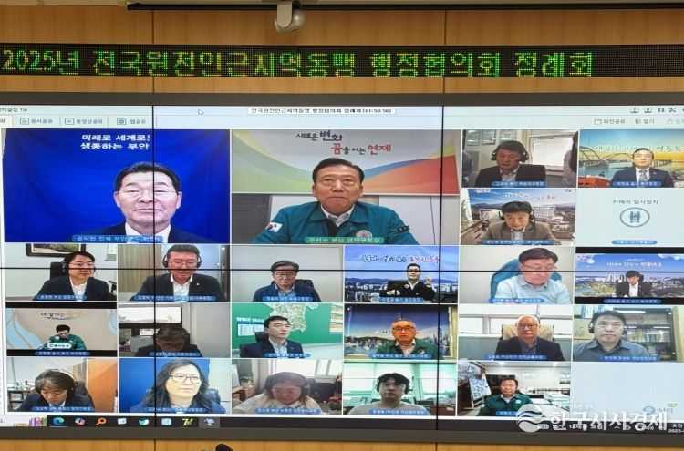 전국원전인근지역 동맹 행정협의회 2025년 단체장 정례회 개최