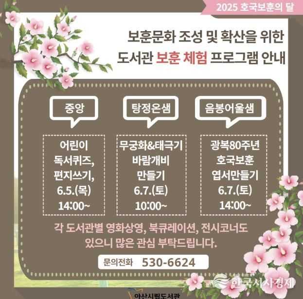 아산시립도서관 호국보훈의 달 홍보물