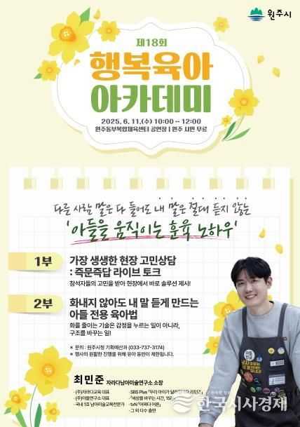 제18회 행복육아 아카데미 안내문