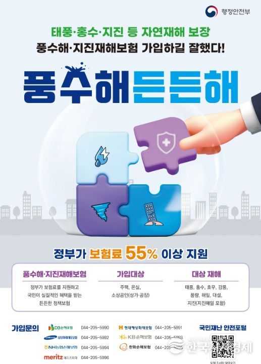 태백시 풍수해 보험