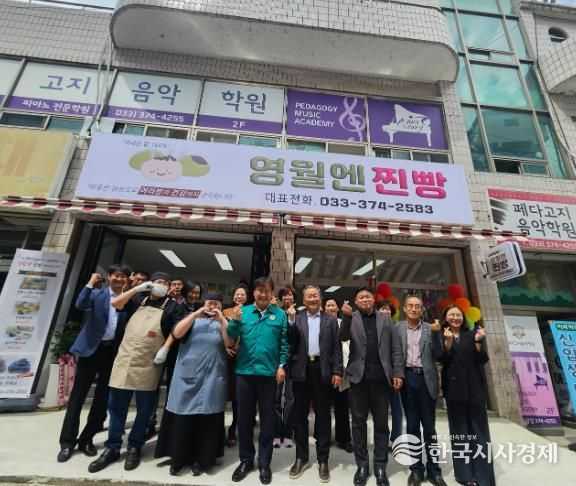 영월지역자활센터 영월엔 찐빵 확장 이전 개소식 개최