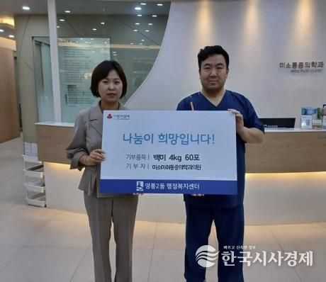 수원시 영통구 미소마취통증의학과의원, 영통2동에 백미 4kg 60포 후원