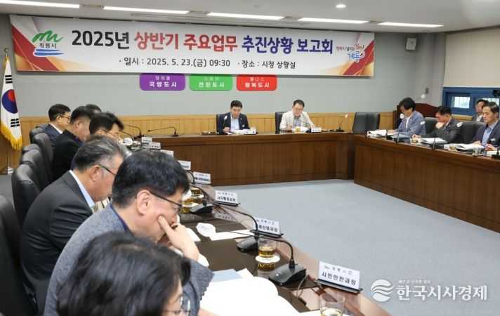 2025년 상반기 주요업무 추진상황 보고회