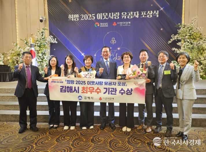 ‘희망 2025 이웃사랑 유공’ 최우수 시 선정