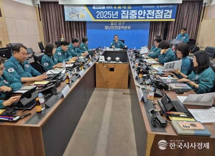 중구, 2025년 집중 안전점검 추진상황 중간보고회 개최