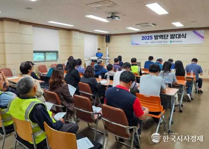 영주시보건소, ‘2025년 방역단 발대식’ 개최