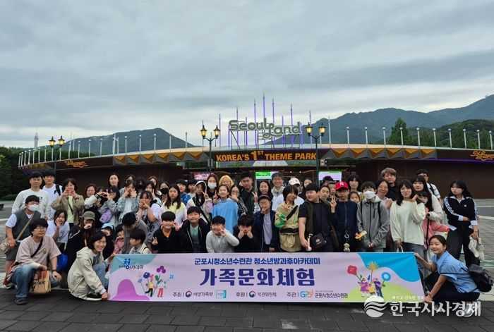 군포시청소년수련관 청소년방과후아카데미, 가족문화체험 프로그램 ‘가족탐험대: 서울랜드 미션 출동!’ 운영