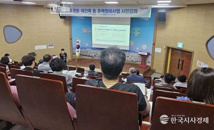 지난 23일 뱃머리평생학습원에서 2025년 포항시 주택정비사업 시민강좌를 성황리에 마무리했다.